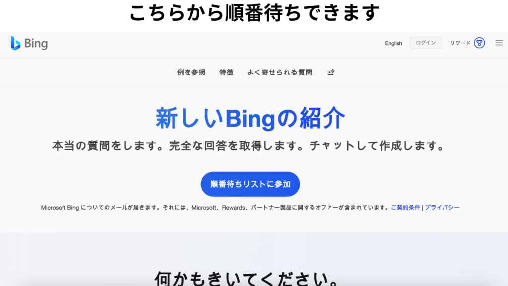 ChatGPT rival Bing