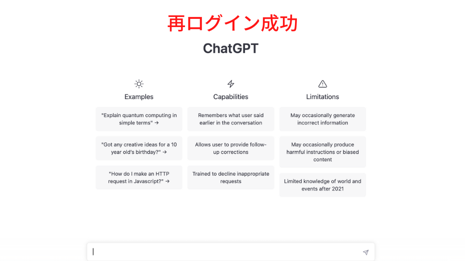 ChatGPT 再ログイン　成功